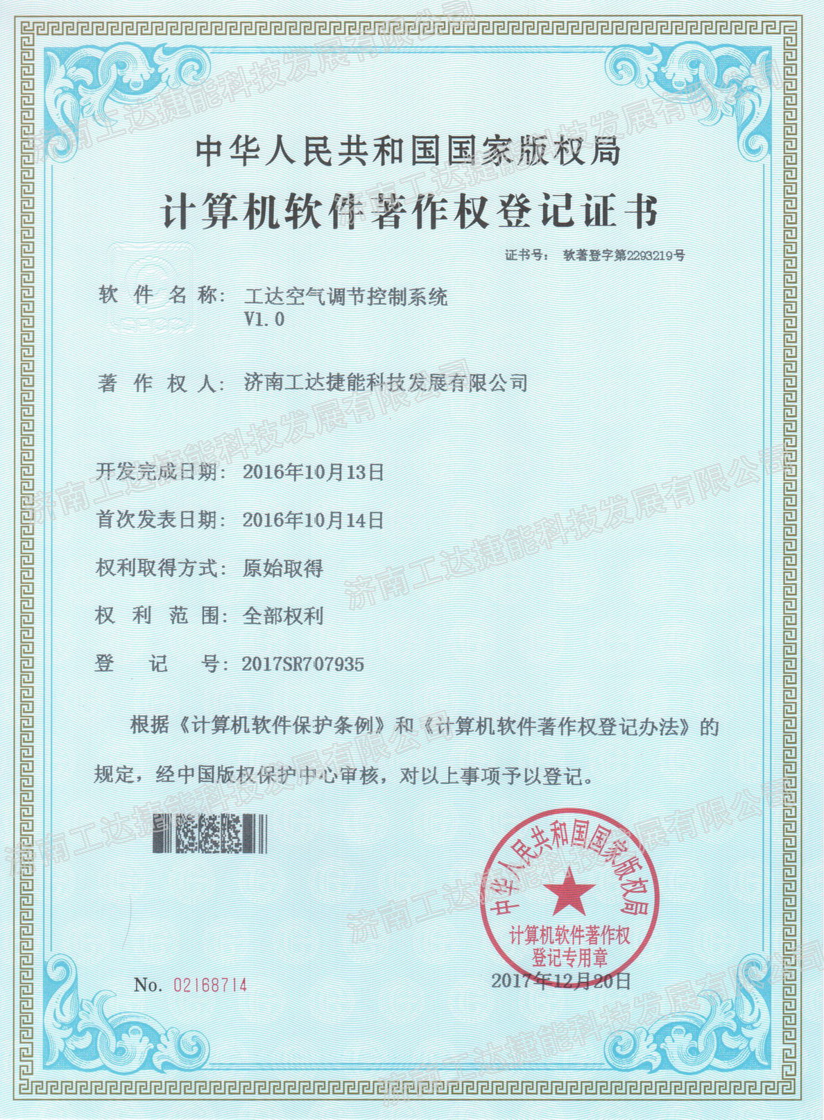 工達空氣調節(jié)控制系統(tǒng)